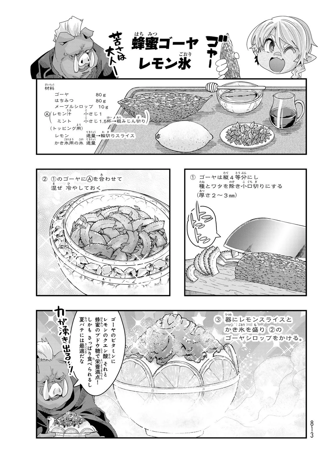転生したらスライムだった件 #美食伝〜ペコとリムルの料理手帖〜 第5話 - 27