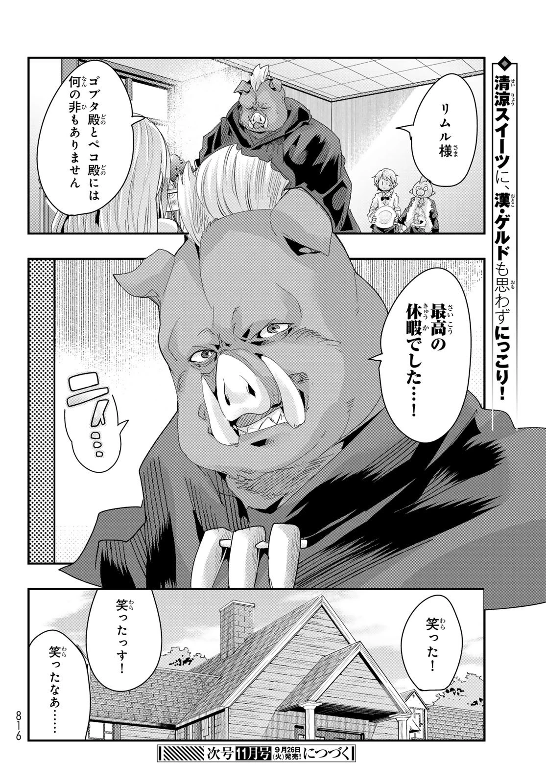 転生したらスライムだった件 #美食伝〜ペコとリムルの料理手帖〜 第5話 - 30