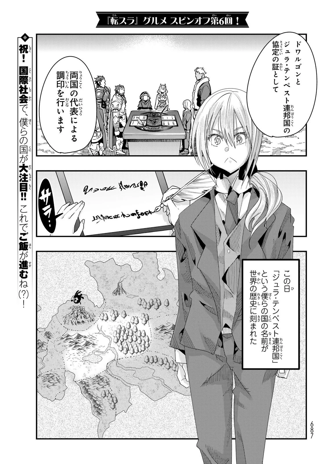 転生したらスライムだった件 #美食伝〜ペコとリムルの料理手帖〜 第6話 - 1