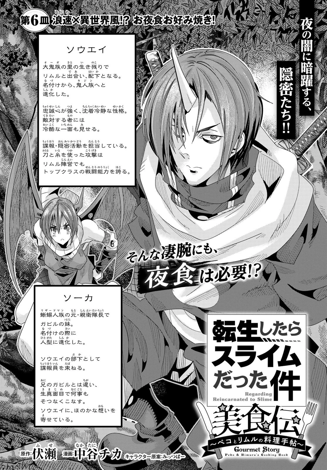 転生したらスライムだった件 #美食伝〜ペコとリムルの料理手帖〜 第6話 - 2