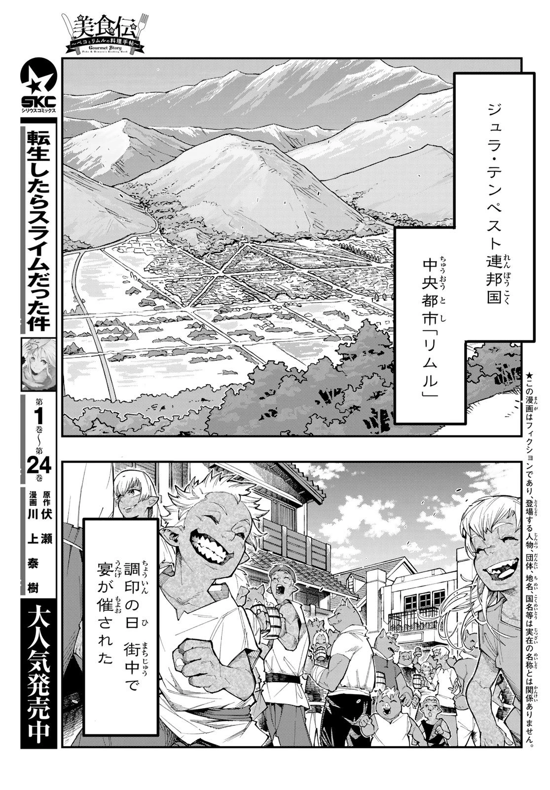 転生したらスライムだった件 #美食伝〜ペコとリムルの料理手帖〜 第6話 - 3