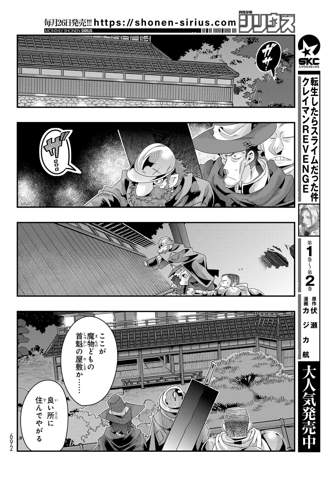 転生したらスライムだった件 #美食伝〜ペコとリムルの料理手帖〜 第6話 - 6