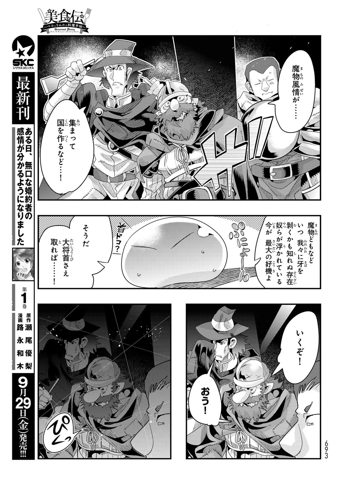 転生したらスライムだった件 #美食伝〜ペコとリムルの料理手帖〜 第6話 - 7