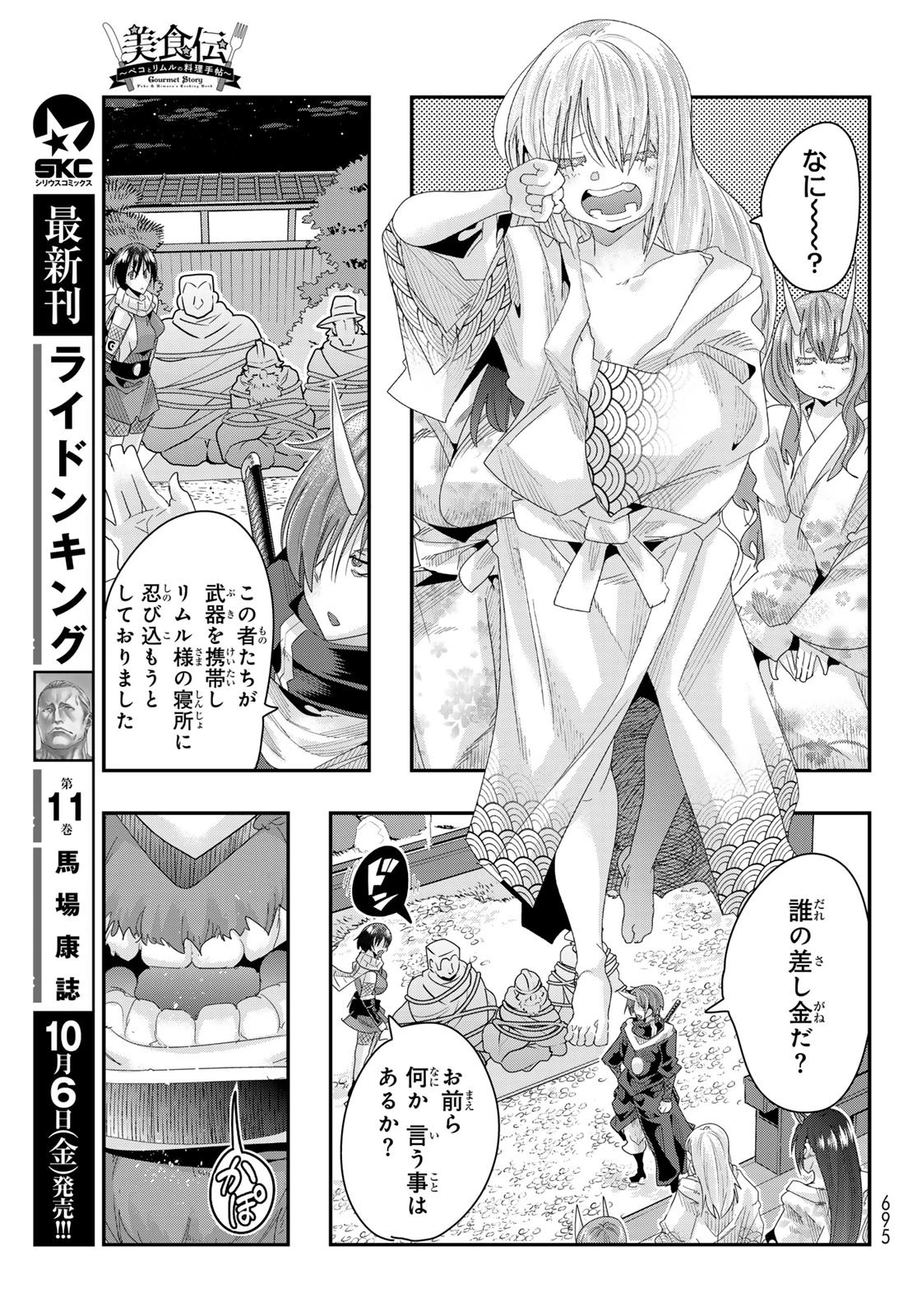 転生したらスライムだった件 #美食伝〜ペコとリムルの料理手帖〜 第6話 - 9