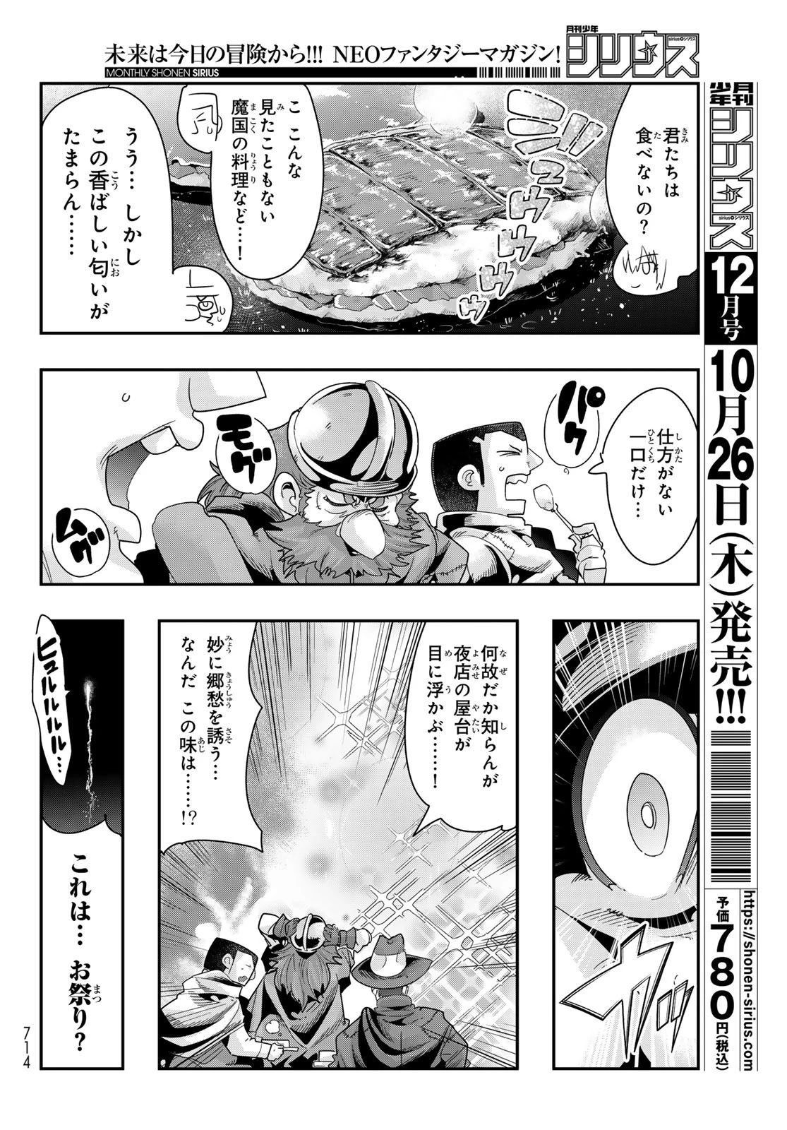 転生したらスライムだった件 #美食伝〜ペコとリムルの料理手帖〜 第6話 - 28