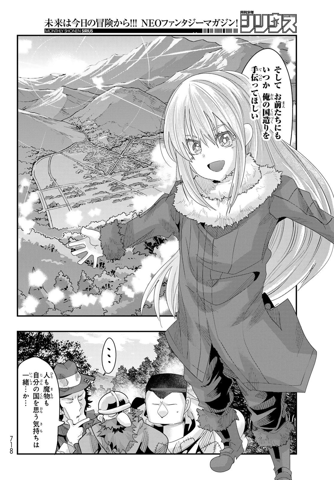 転生したらスライムだった件 #美食伝〜ペコとリムルの料理手帖〜 第6話 - 32