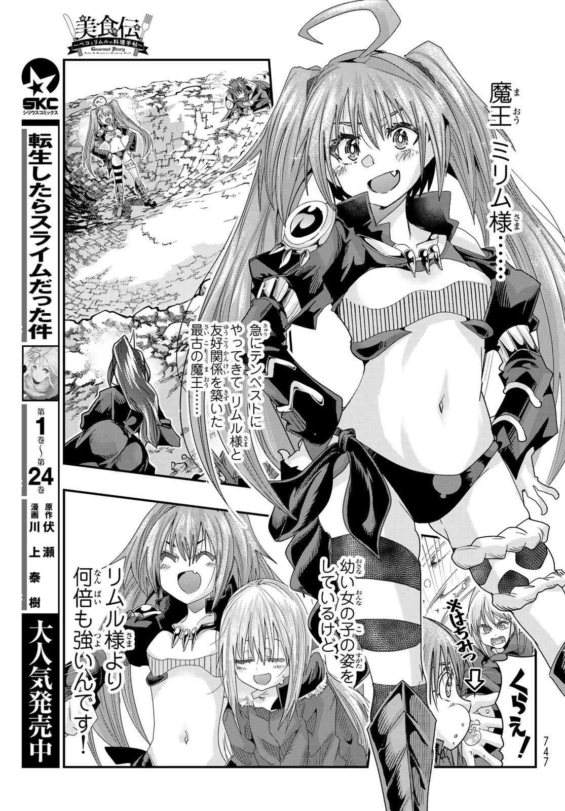 転生したらスライムだった件 #美食伝〜ペコとリムルの料理手帖〜 第7話 - 3