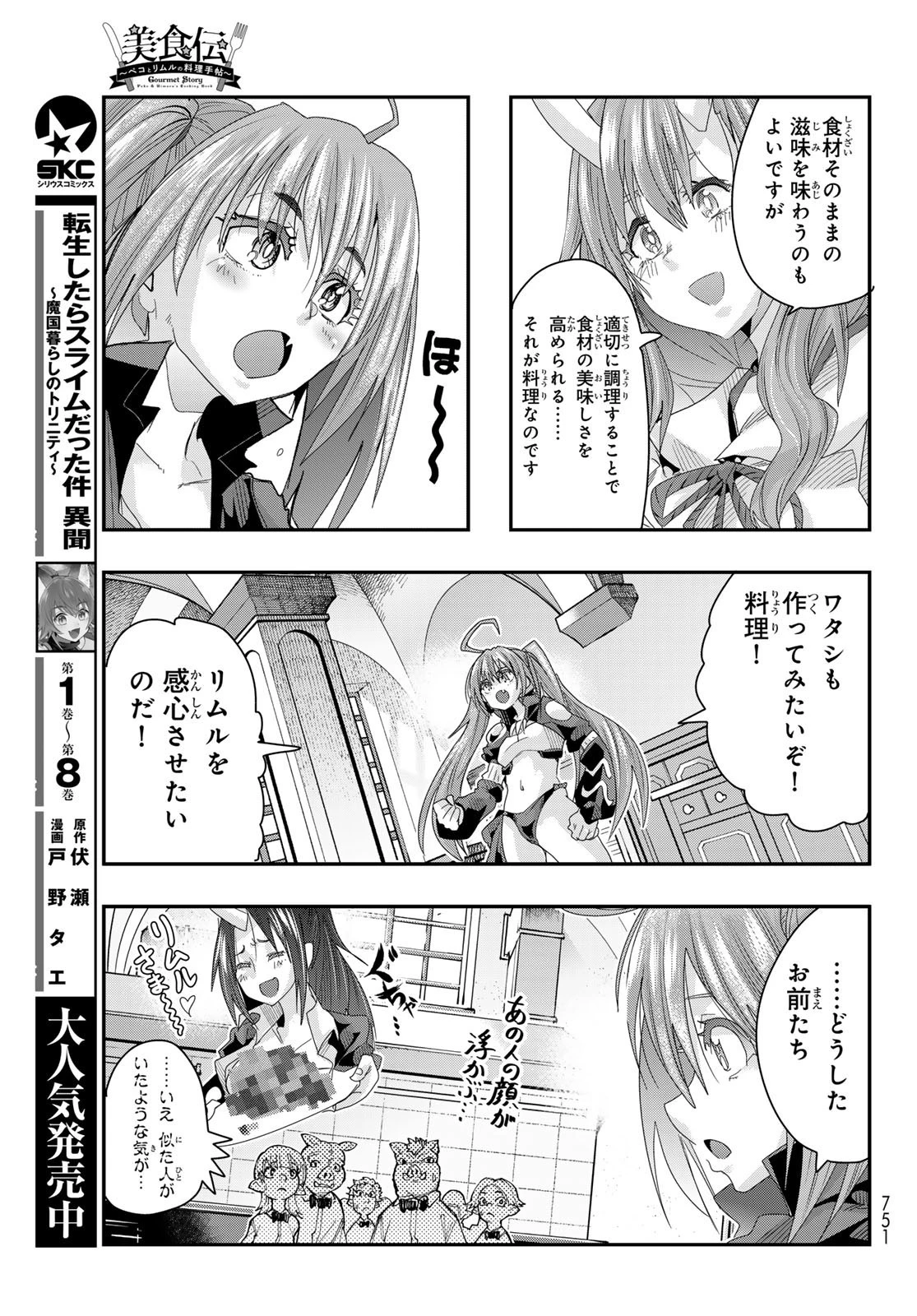 転生したらスライムだった件 #美食伝〜ペコとリムルの料理手帖〜 第7話 - 7