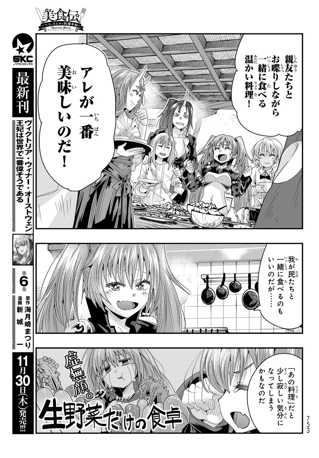 転生したらスライムだった件 #美食伝〜ペコとリムルの料理手帖〜 第7話 - 9