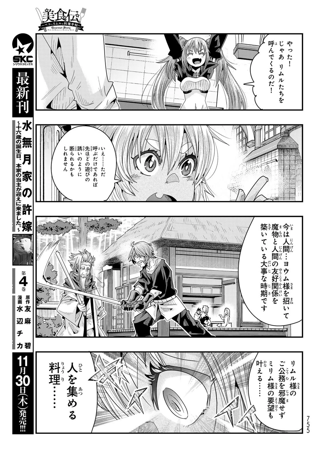 転生したらスライムだった件 #美食伝〜ペコとリムルの料理手帖〜 第7話 - 11