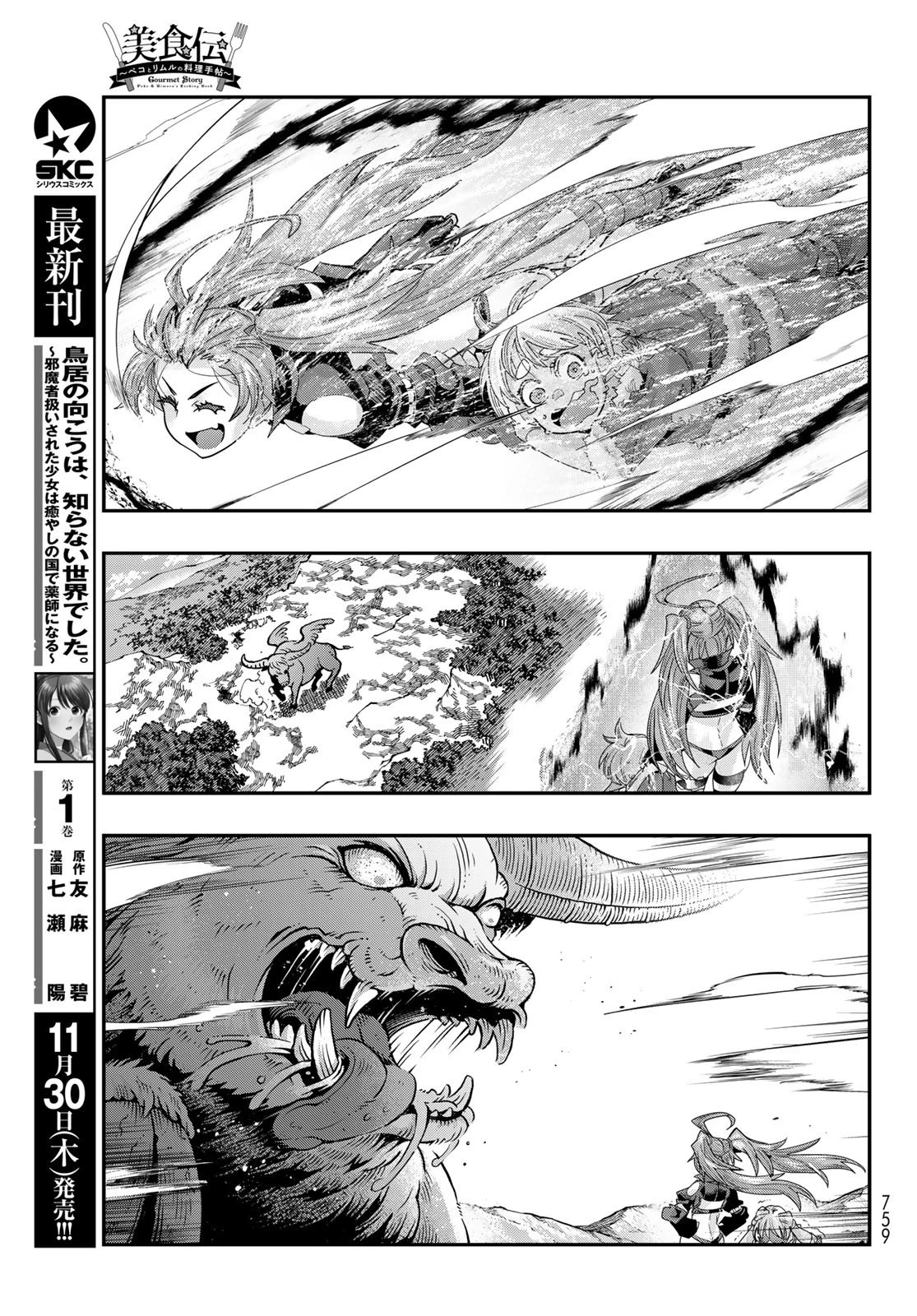 転生したらスライムだった件 #美食伝〜ペコとリムルの料理手帖〜 第7話 - 15