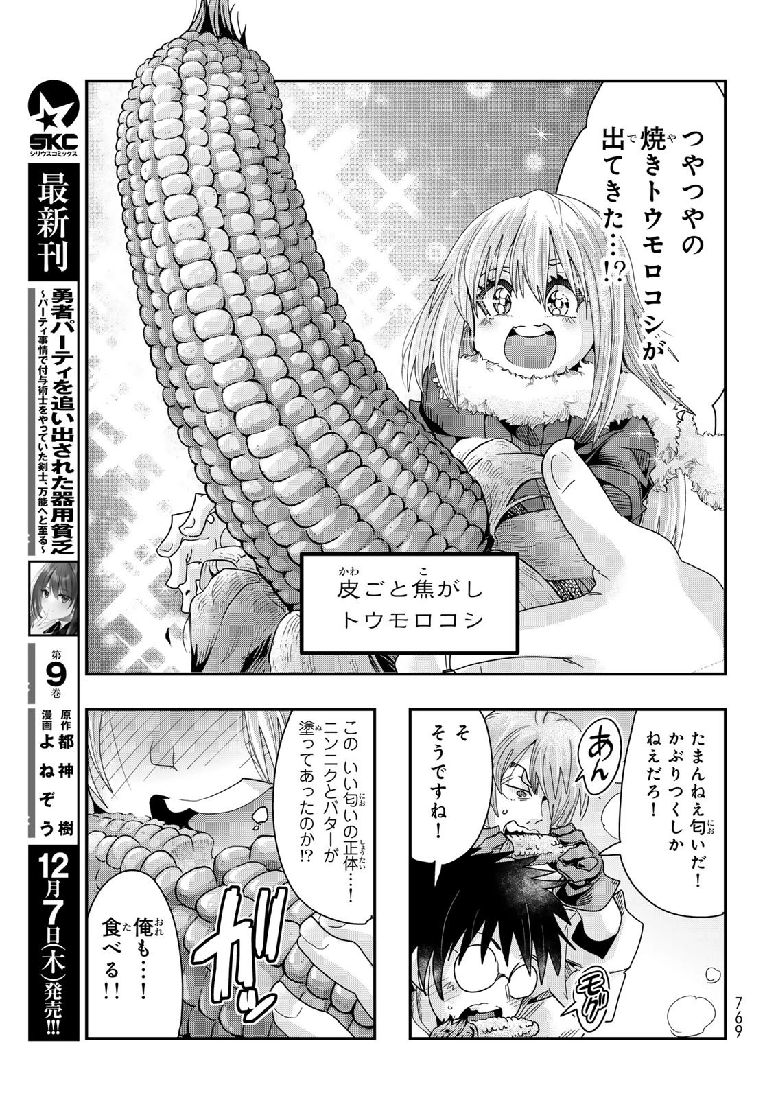 転生したらスライムだった件 #美食伝〜ペコとリムルの料理手帖〜 第7話 - 25