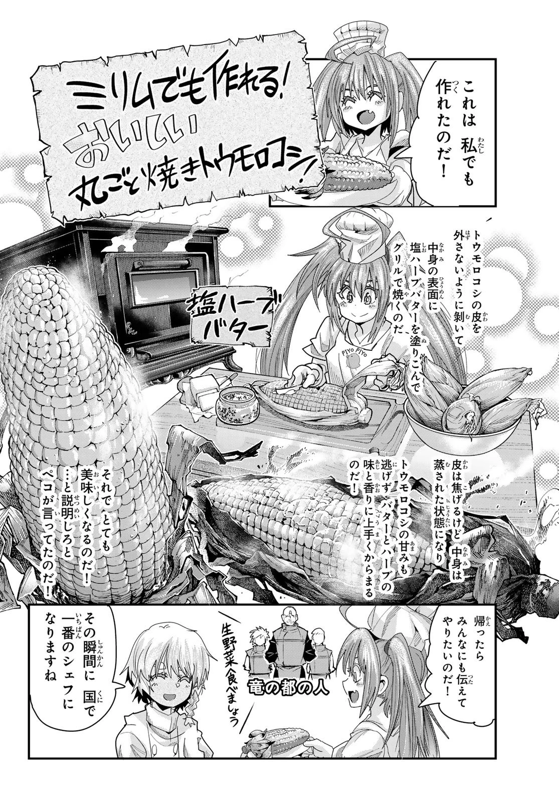 転生したらスライムだった件 #美食伝〜ペコとリムルの料理手帖〜 第7話 - 28