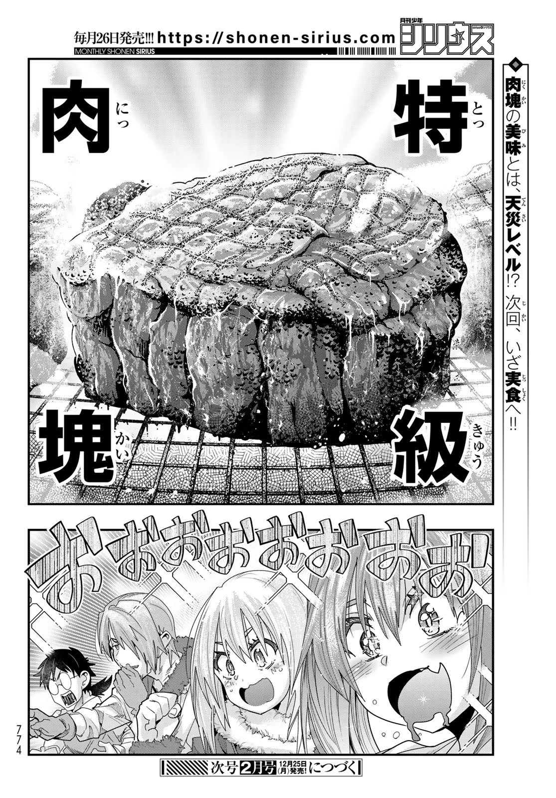 転生したらスライムだった件 #美食伝〜ペコとリムルの料理手帖〜 第7話 - 30