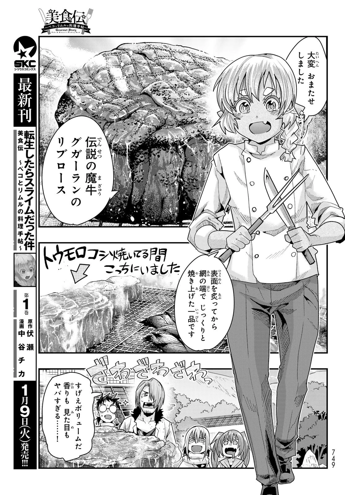 転生したらスライムだった件 #美食伝〜ペコとリムルの料理手帖〜 第8話 - 3