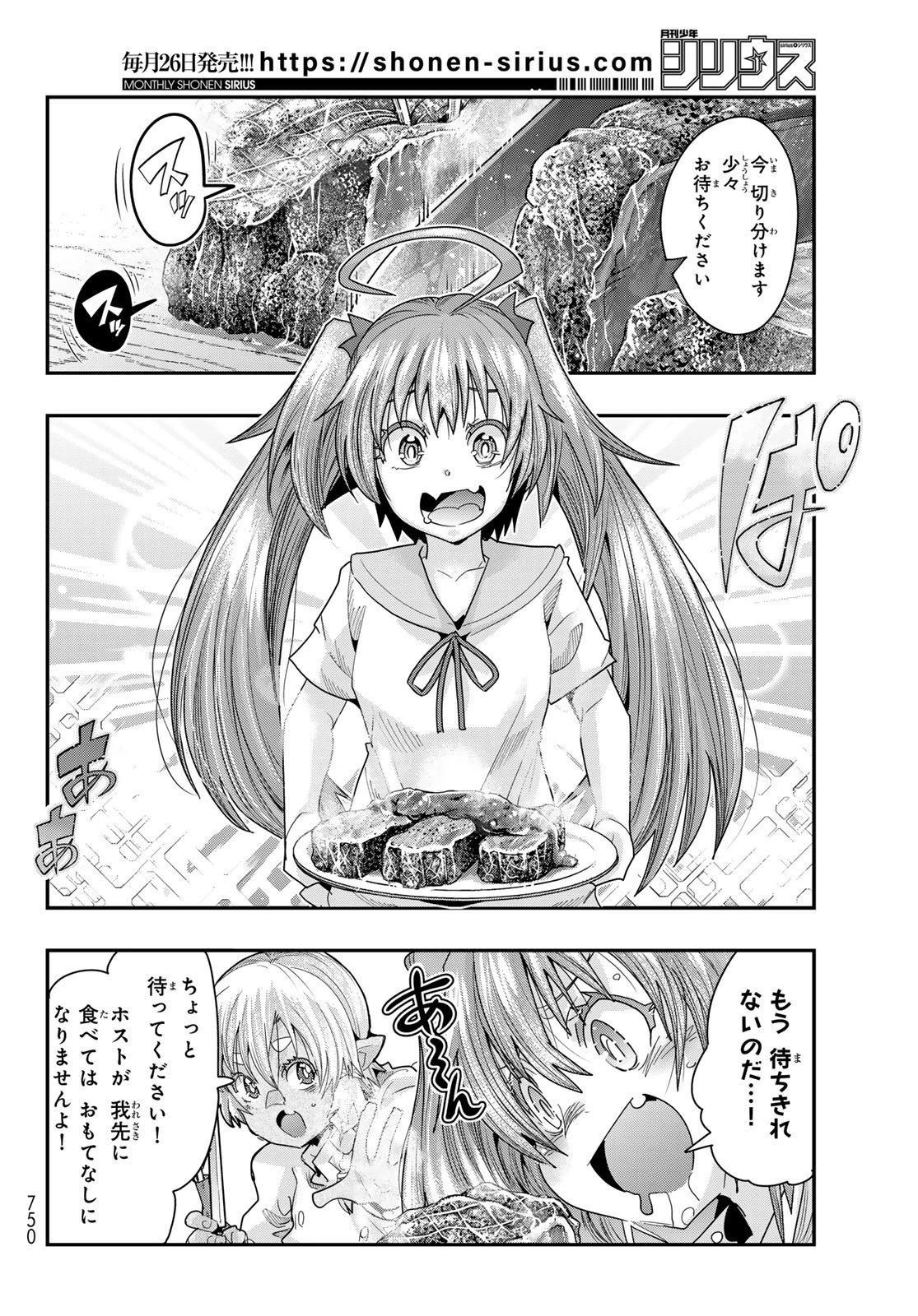 転生したらスライムだった件 #美食伝〜ペコとリムルの料理手帖〜 第8話 - 4