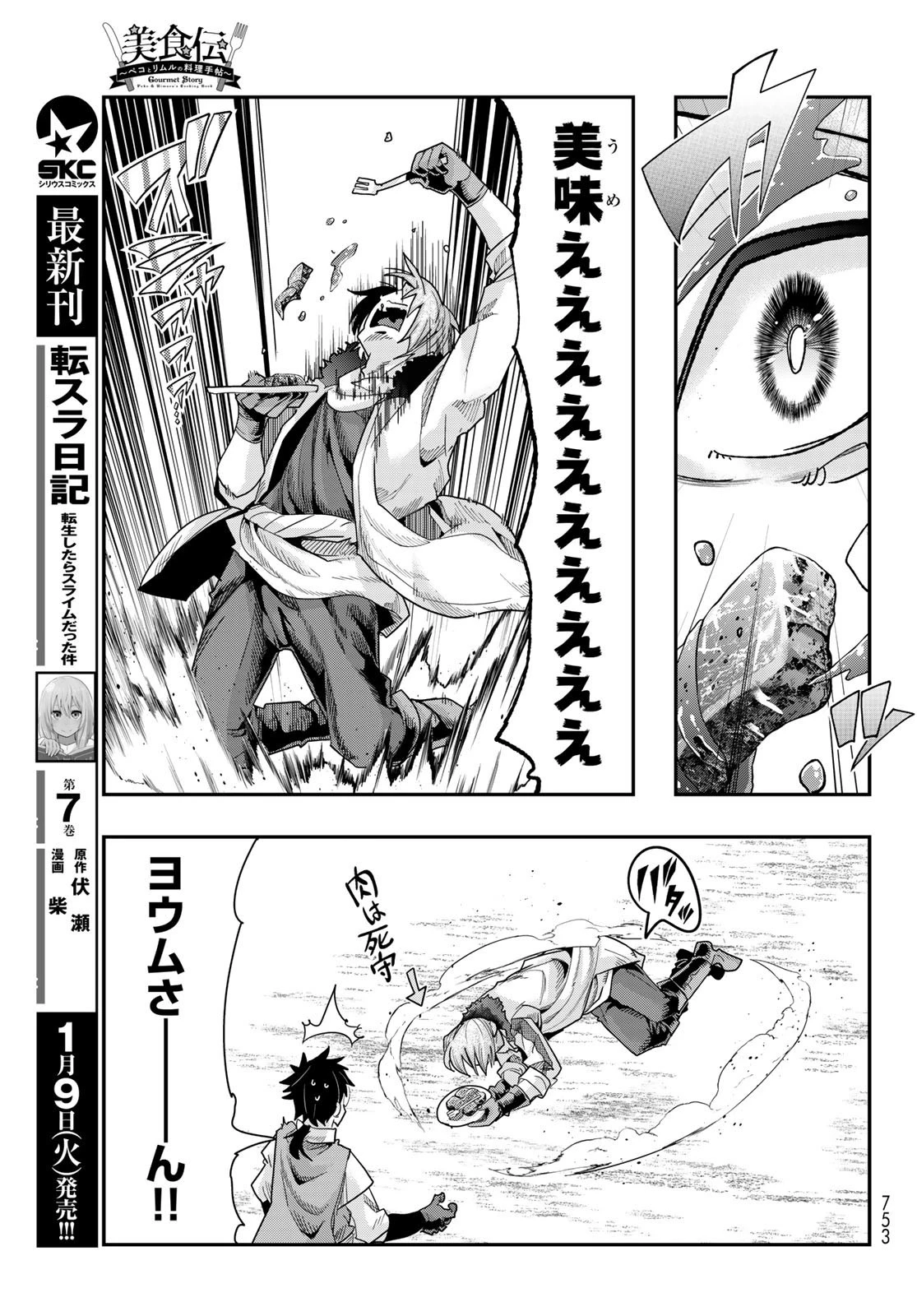 転生したらスライムだった件 #美食伝〜ペコとリムルの料理手帖〜 第8話 - 7