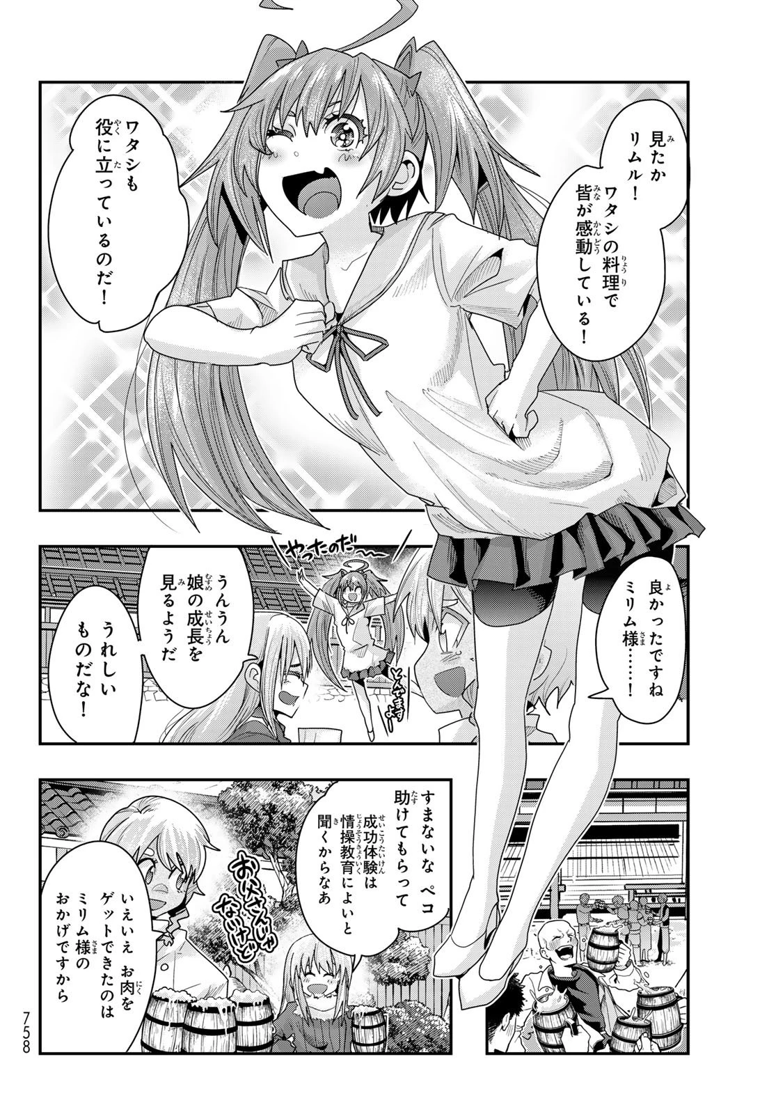 転生したらスライムだった件 #美食伝〜ペコとリムルの料理手帖〜 第8話 - 12