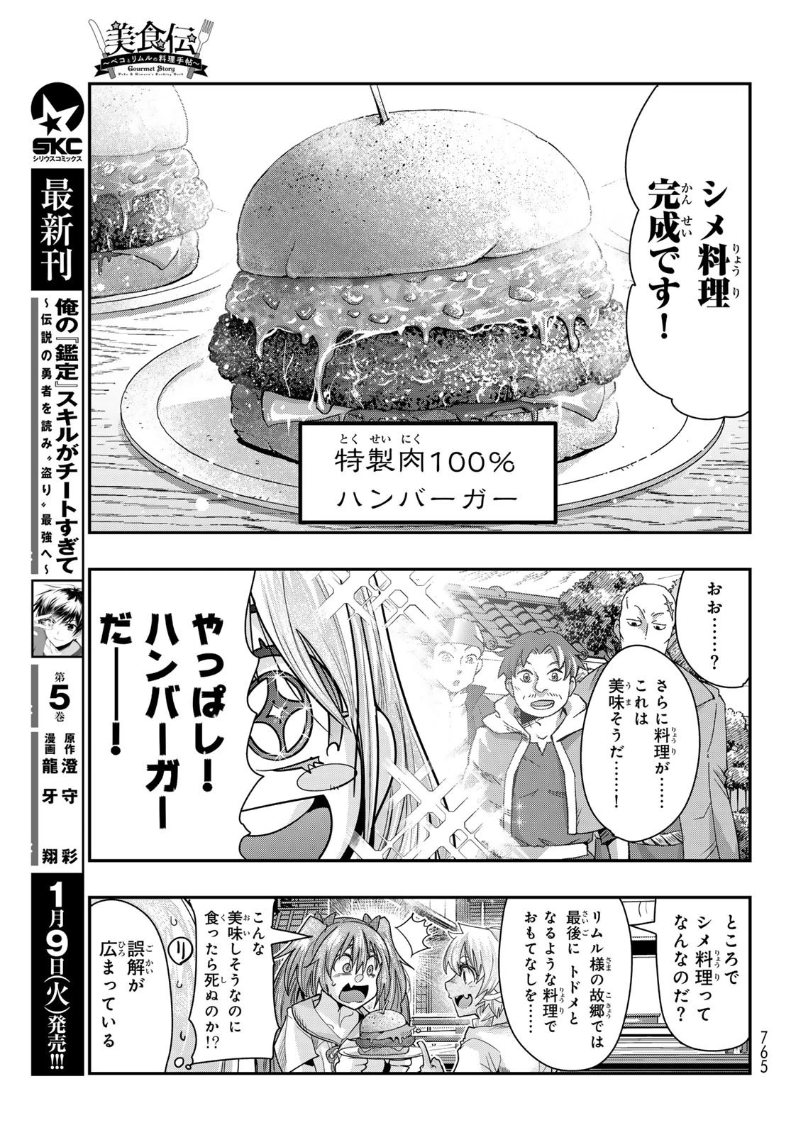 転生したらスライムだった件 #美食伝〜ペコとリムルの料理手帖〜 第8話 - 19