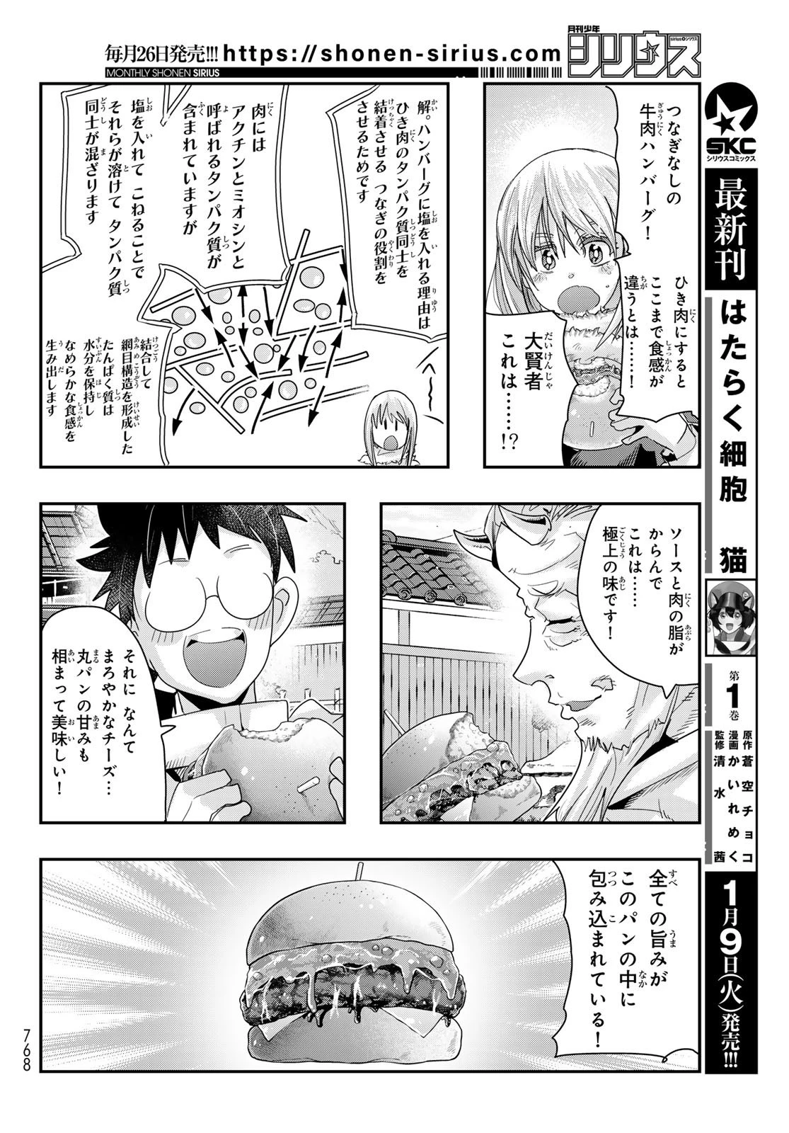 転生したらスライムだった件 #美食伝〜ペコとリムルの料理手帖〜 第8話 - 22