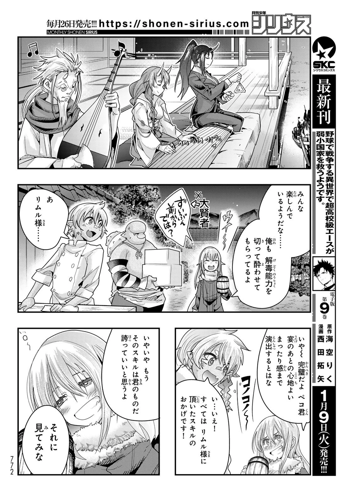 転生したらスライムだった件 #美食伝〜ペコとリムルの料理手帖〜 第8話 - 26