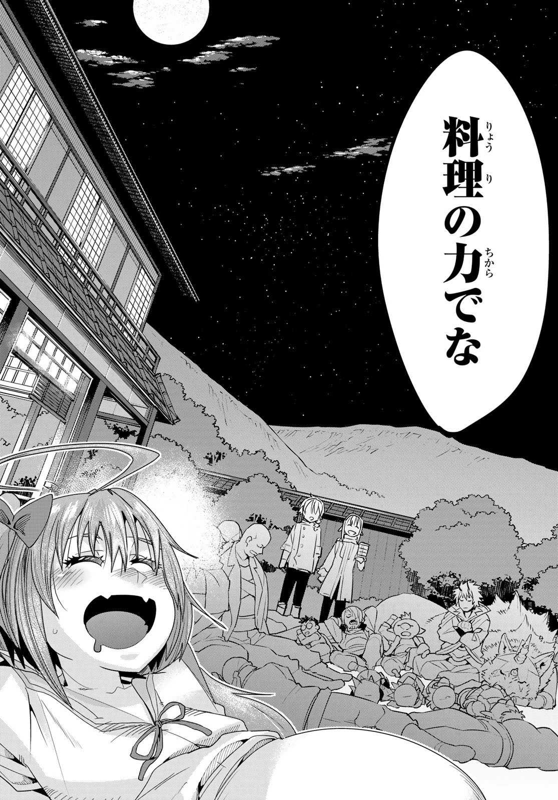 転生したらスライムだった件 #美食伝〜ペコとリムルの料理手帖〜 第8話 - 28