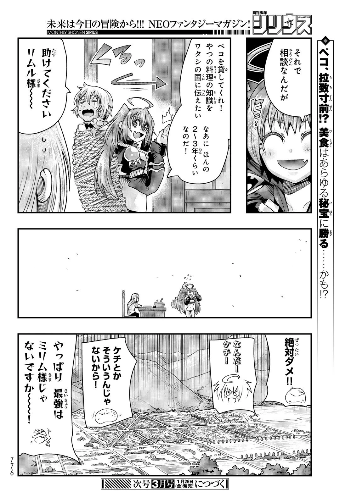 転生したらスライムだった件 #美食伝〜ペコとリムルの料理手帖〜 第8話 - 30