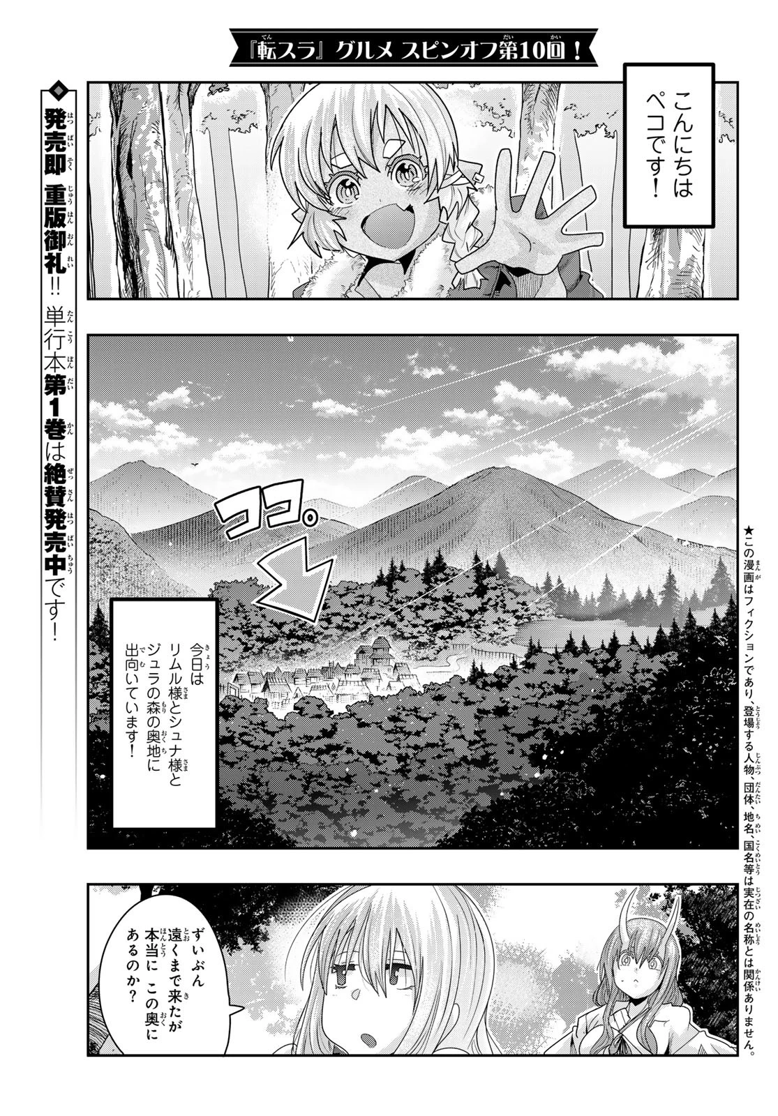 転生したらスライムだった件 #美食伝〜ペコとリムルの料理手帖〜 第10話 - 1