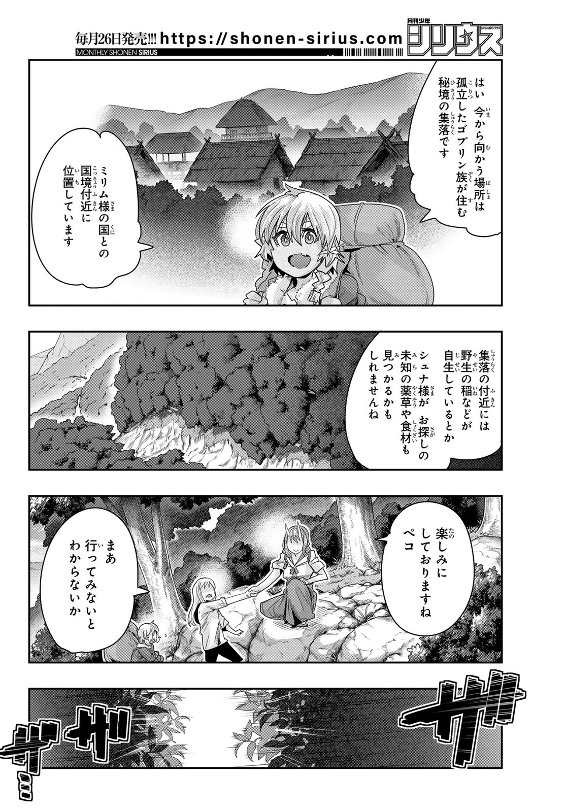 転生したらスライムだった件 #美食伝〜ペコとリムルの料理手帖〜 第10話 - 2