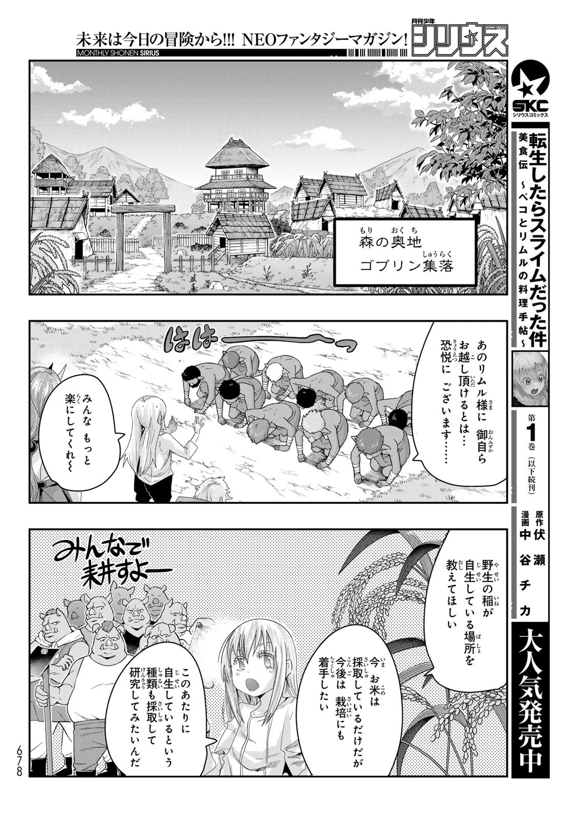 転生したらスライムだった件 #美食伝〜ペコとリムルの料理手帖〜 第10話 - 4