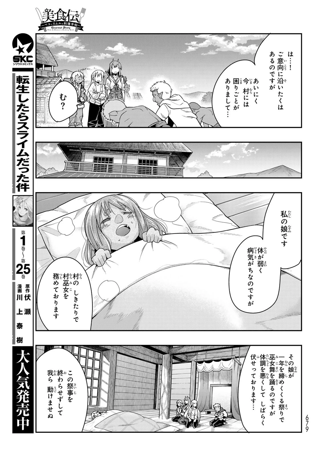 転生したらスライムだった件 #美食伝〜ペコとリムルの料理手帖〜 第10話 - 5