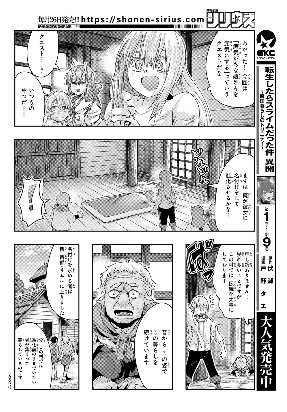 転生したらスライムだった件 #美食伝〜ペコとリムルの料理手帖〜 第10話 - 6