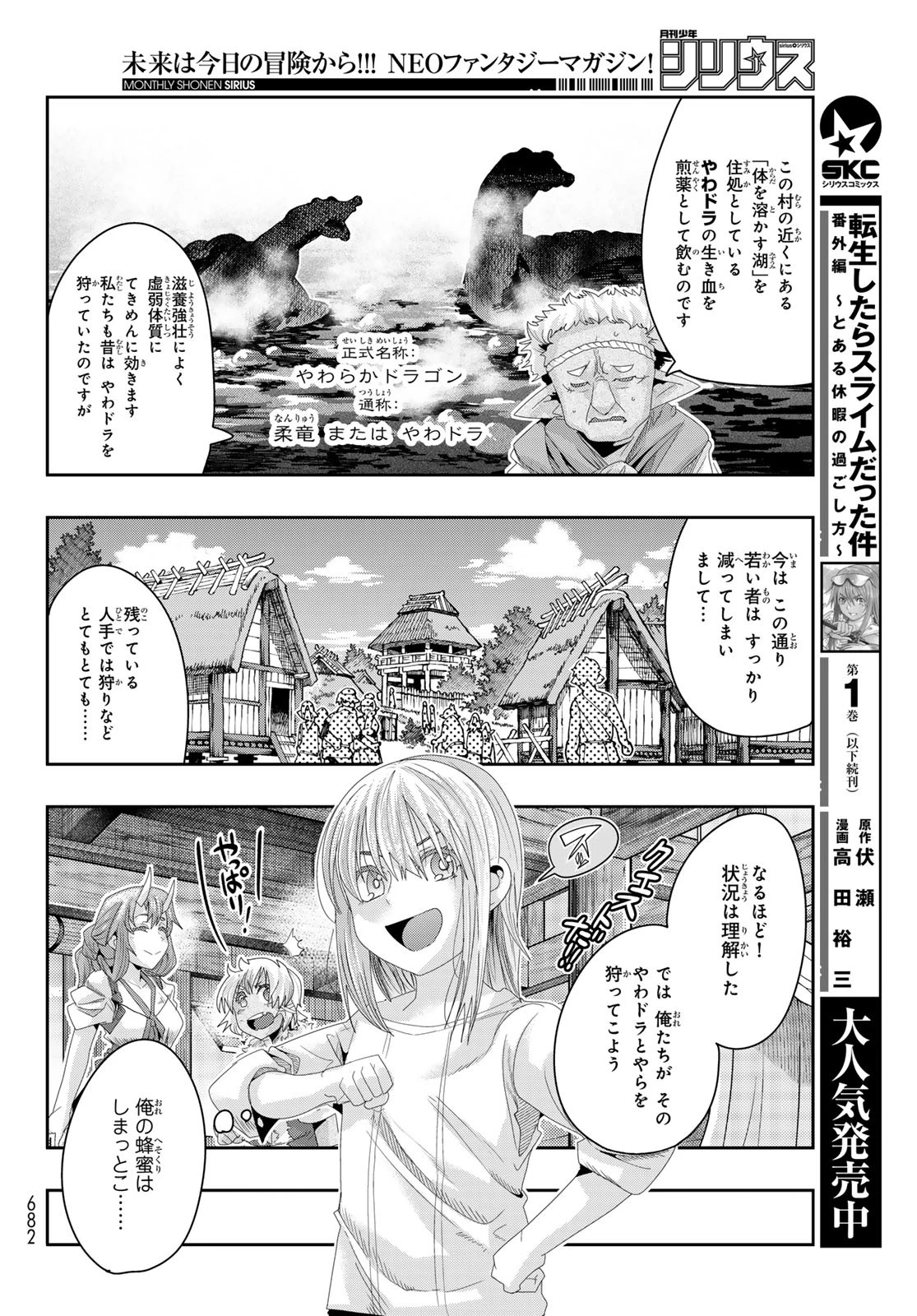転生したらスライムだった件 #美食伝〜ペコとリムルの料理手帖〜 第10話 - 8