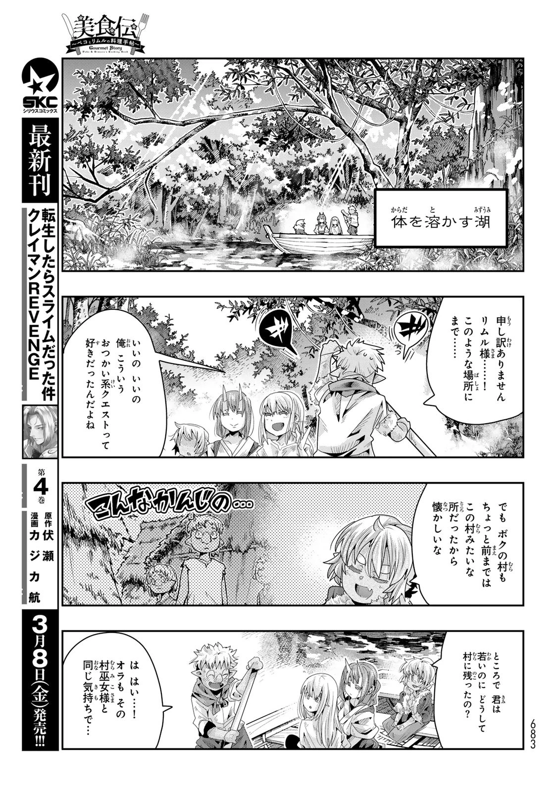 転生したらスライムだった件 #美食伝〜ペコとリムルの料理手帖〜 第10話 - 9