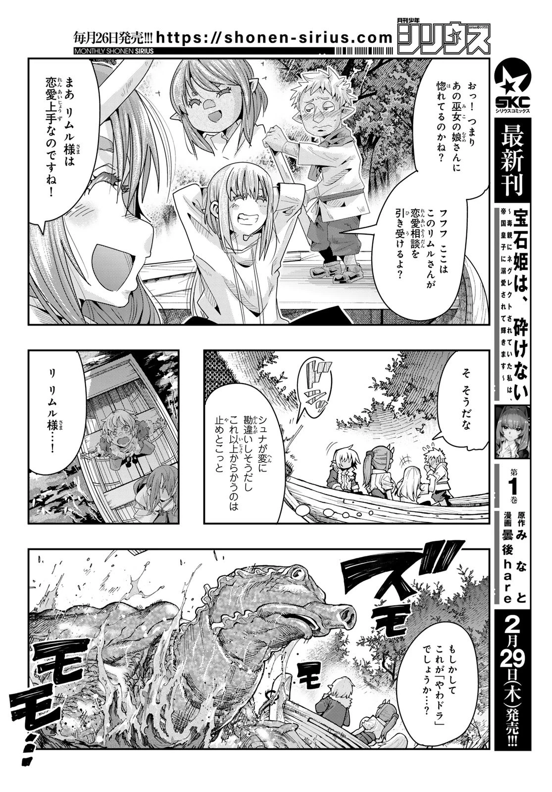 転生したらスライムだった件 #美食伝〜ペコとリムルの料理手帖〜 第10話 - 10