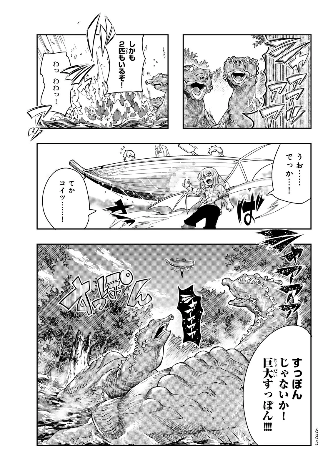 転生したらスライムだった件 #美食伝〜ペコとリムルの料理手帖〜 第10話 - 11