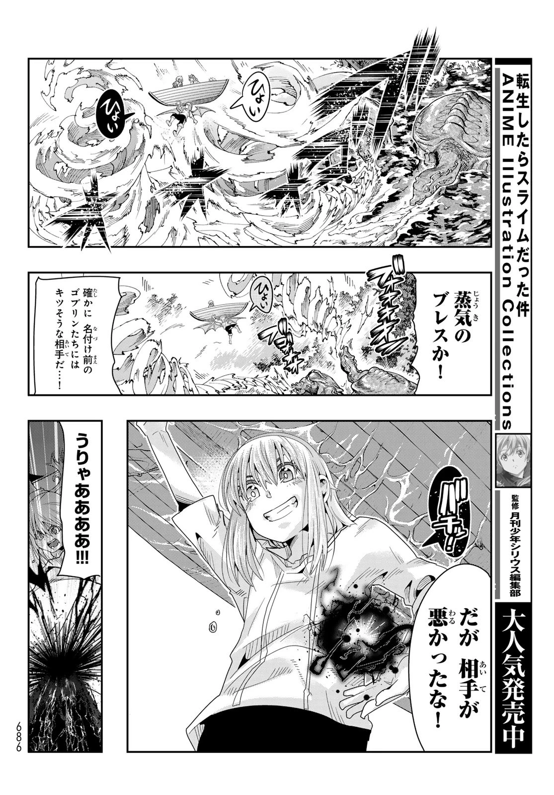 転生したらスライムだった件 #美食伝〜ペコとリムルの料理手帖〜 第10話 - 12