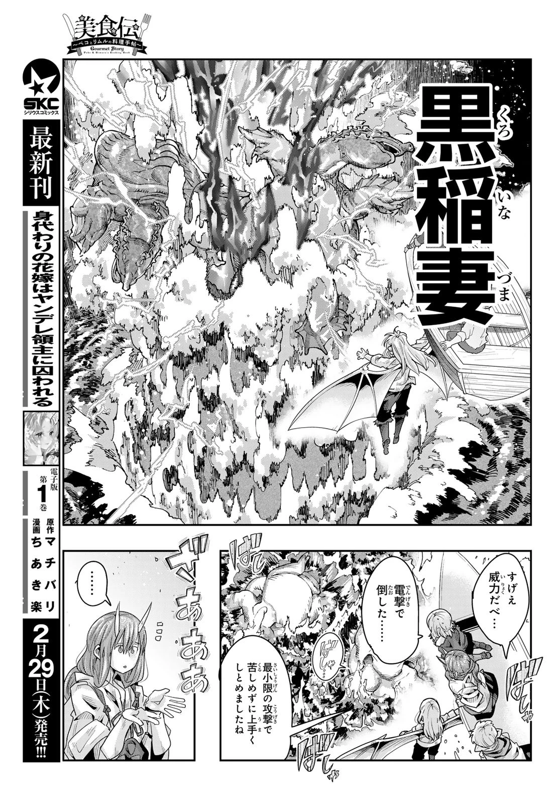 転生したらスライムだった件 #美食伝〜ペコとリムルの料理手帖〜 第10話 - 13