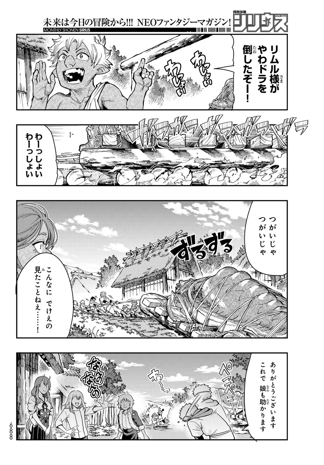 転生したらスライムだった件 #美食伝〜ペコとリムルの料理手帖〜 第10話 - 14