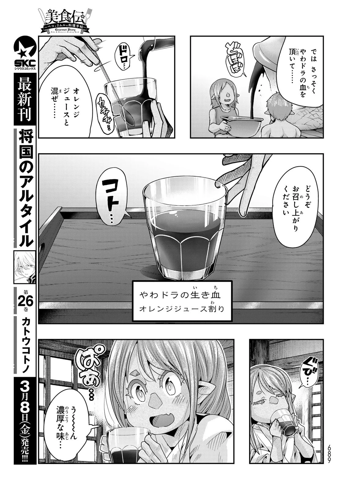 転生したらスライムだった件 #美食伝〜ペコとリムルの料理手帖〜 第10話 - 15