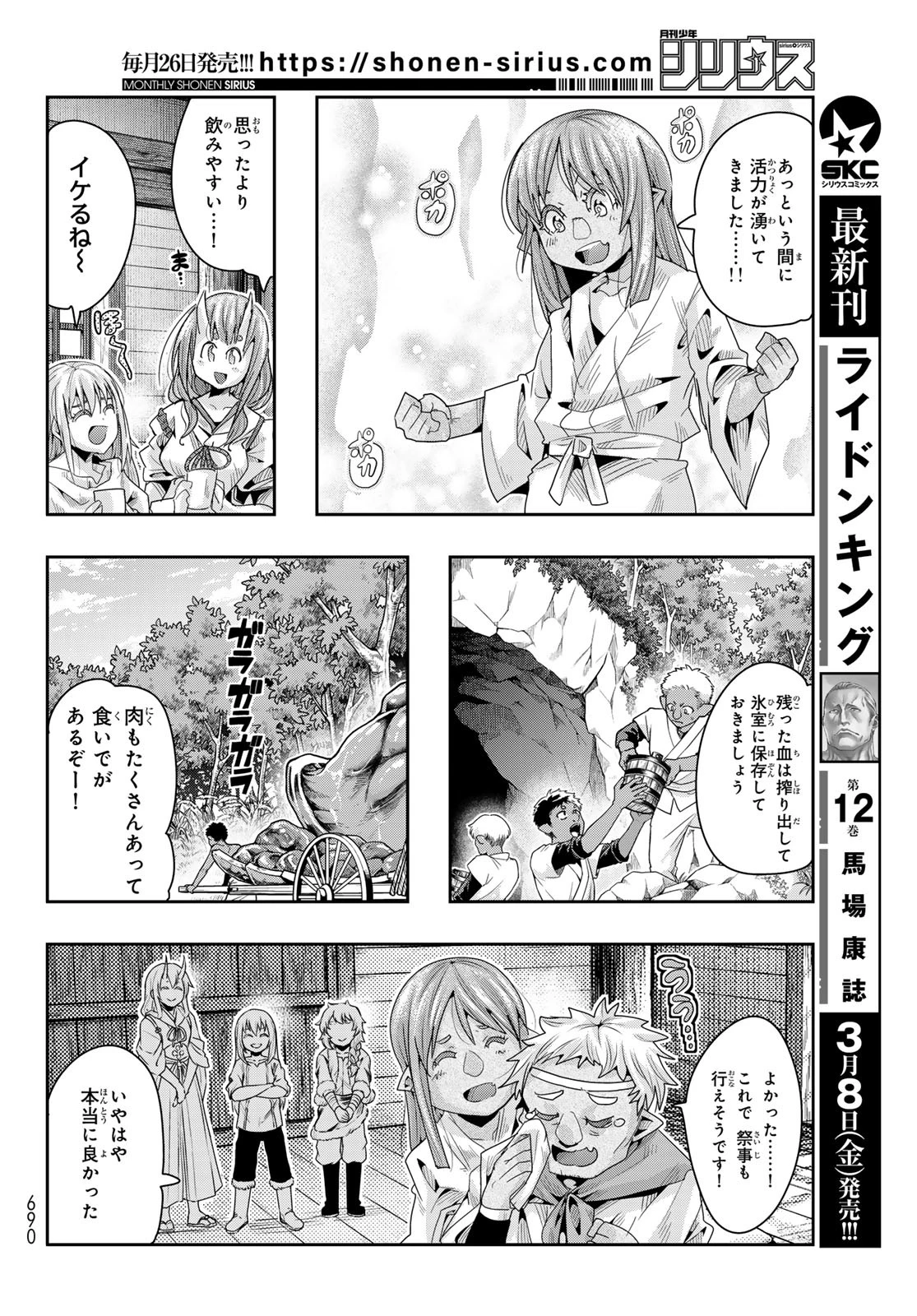 転生したらスライムだった件 #美食伝〜ペコとリムルの料理手帖〜 第10話 - 16
