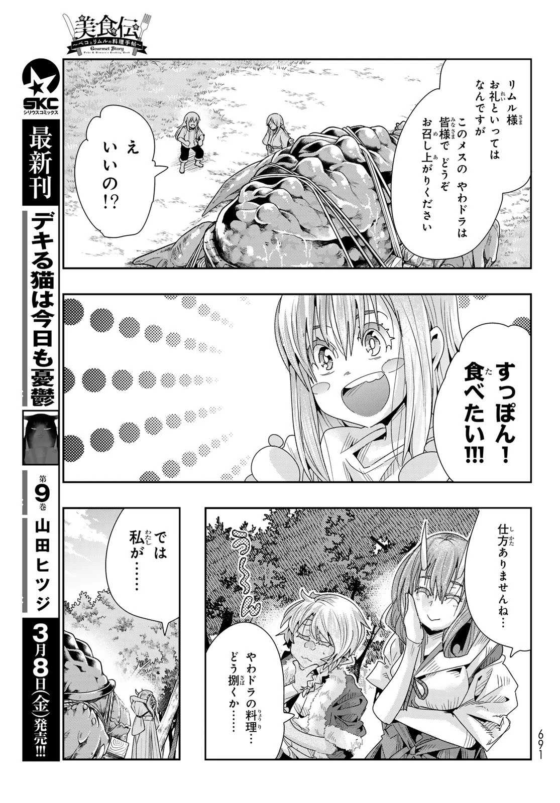 転生したらスライムだった件 #美食伝〜ペコとリムルの料理手帖〜 第10話 - 17