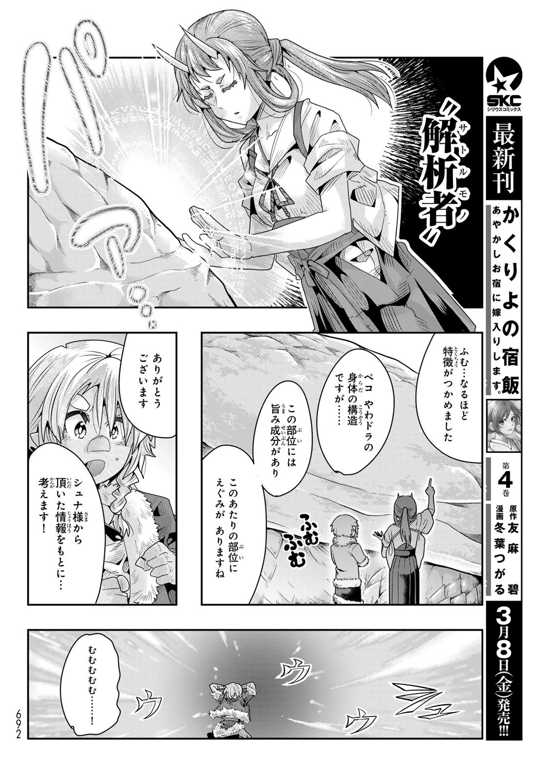 転生したらスライムだった件 #美食伝〜ペコとリムルの料理手帖〜 第10話 - 18
