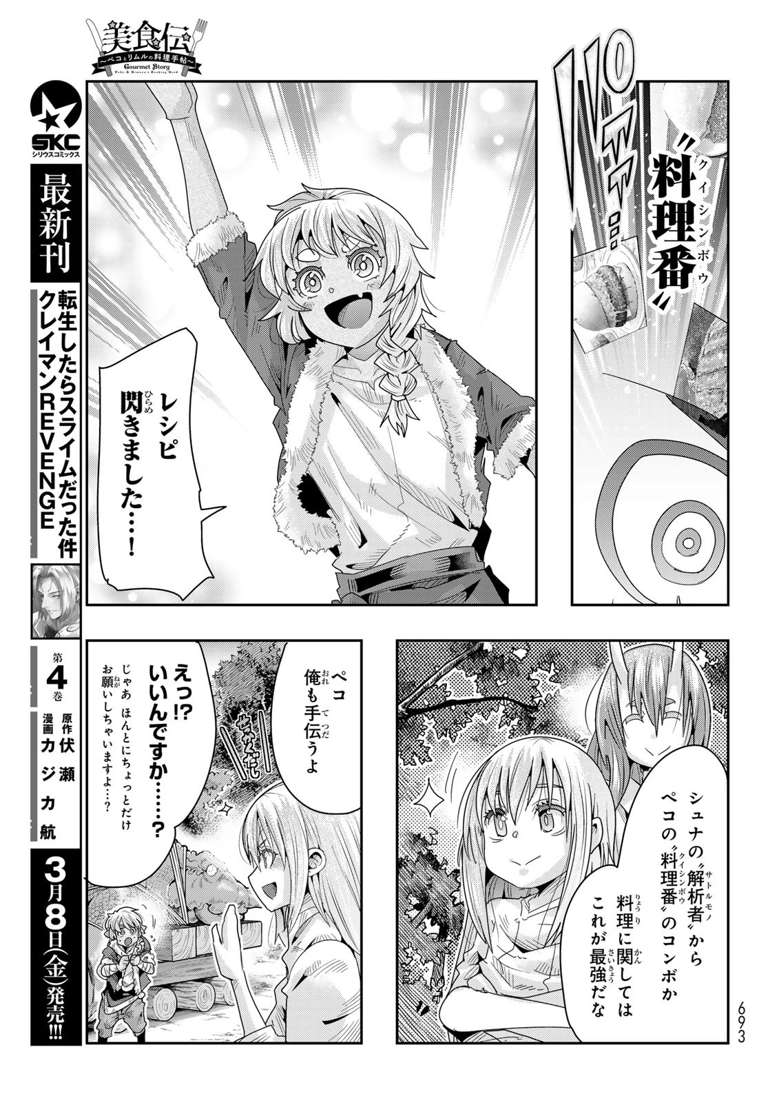 転生したらスライムだった件 #美食伝〜ペコとリムルの料理手帖〜 第10話 - 19