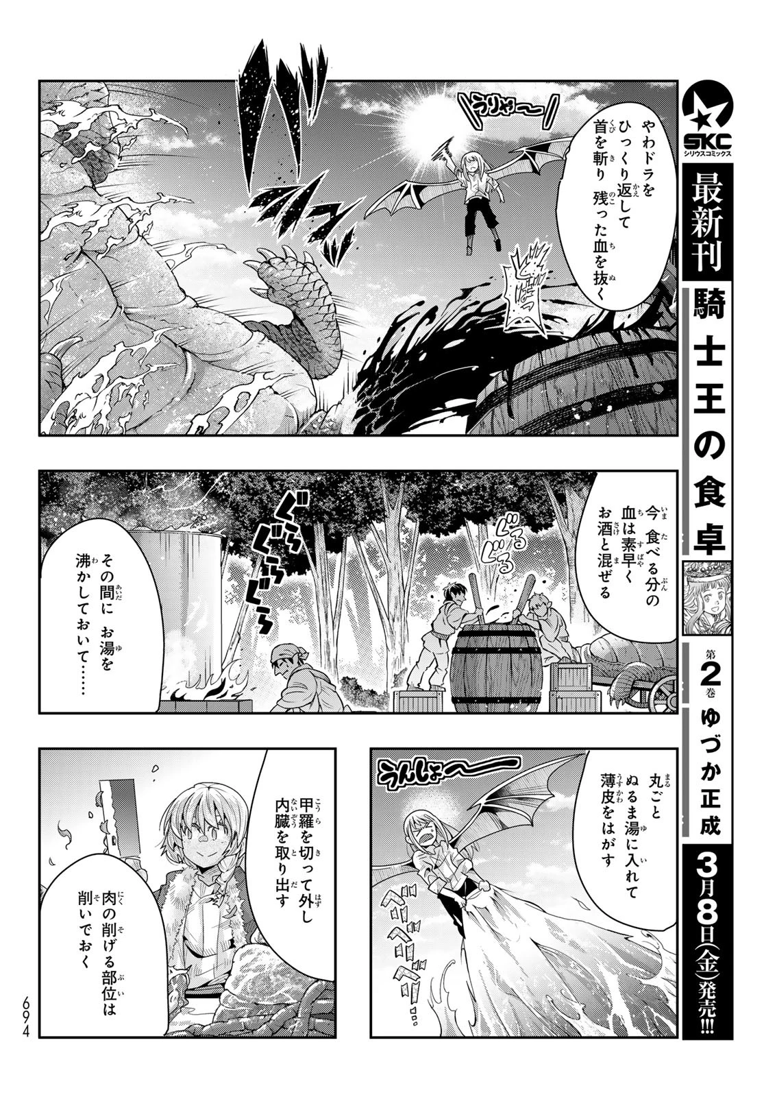 転生したらスライムだった件 #美食伝〜ペコとリムルの料理手帖〜 第10話 - 20