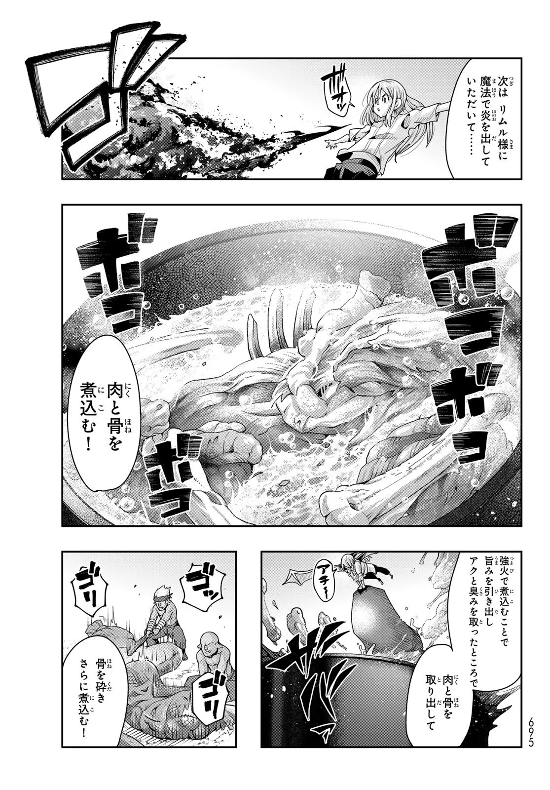 転生したらスライムだった件 #美食伝〜ペコとリムルの料理手帖〜 第10話 - 21