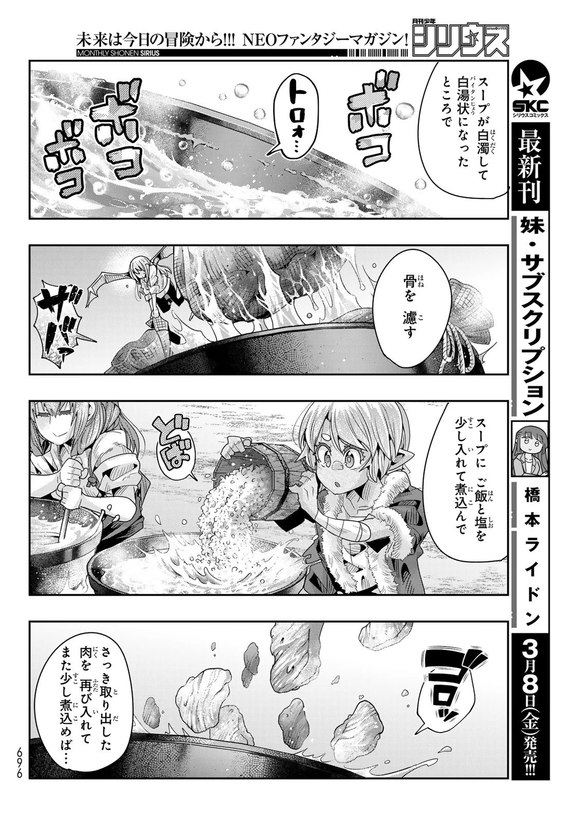 転生したらスライムだった件 #美食伝〜ペコとリムルの料理手帖〜 第10話 - 22