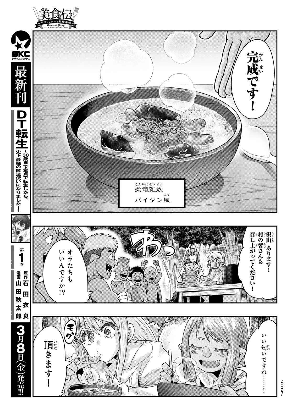 転生したらスライムだった件 #美食伝〜ペコとリムルの料理手帖〜 第10話 - 23