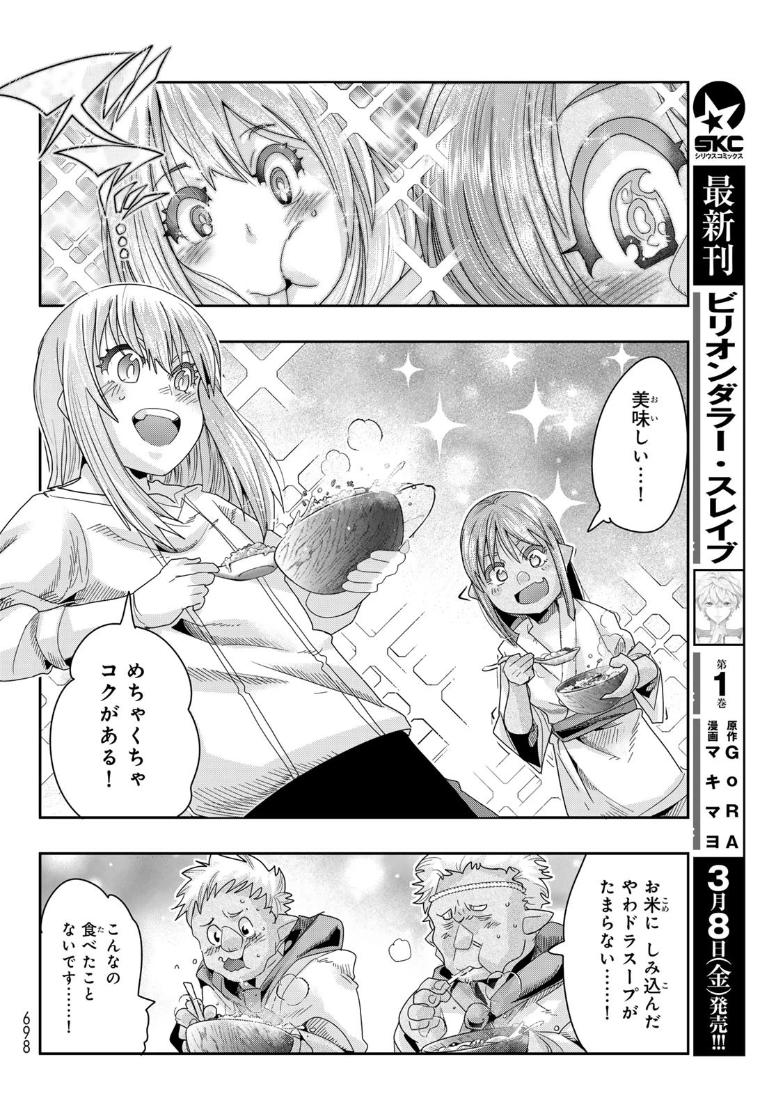 転生したらスライムだった件 #美食伝〜ペコとリムルの料理手帖〜 第10話 - 24