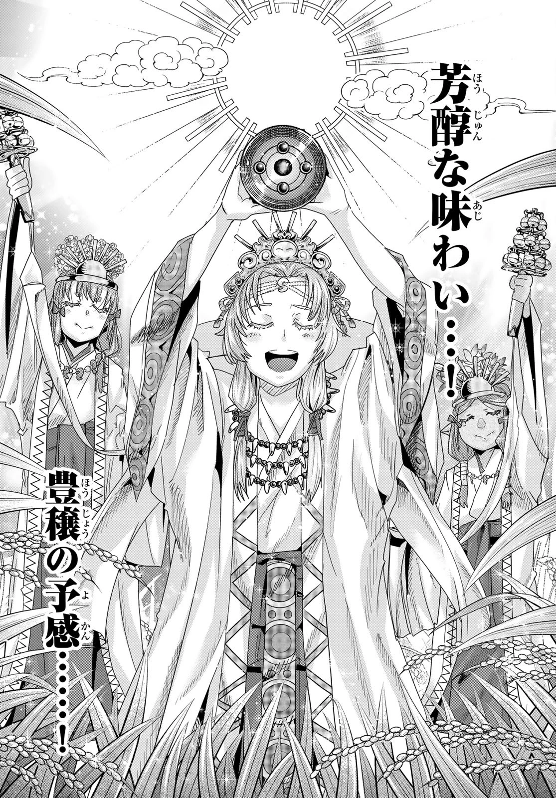 転生したらスライムだった件 #美食伝〜ペコとリムルの料理手帖〜 第10話 - 26